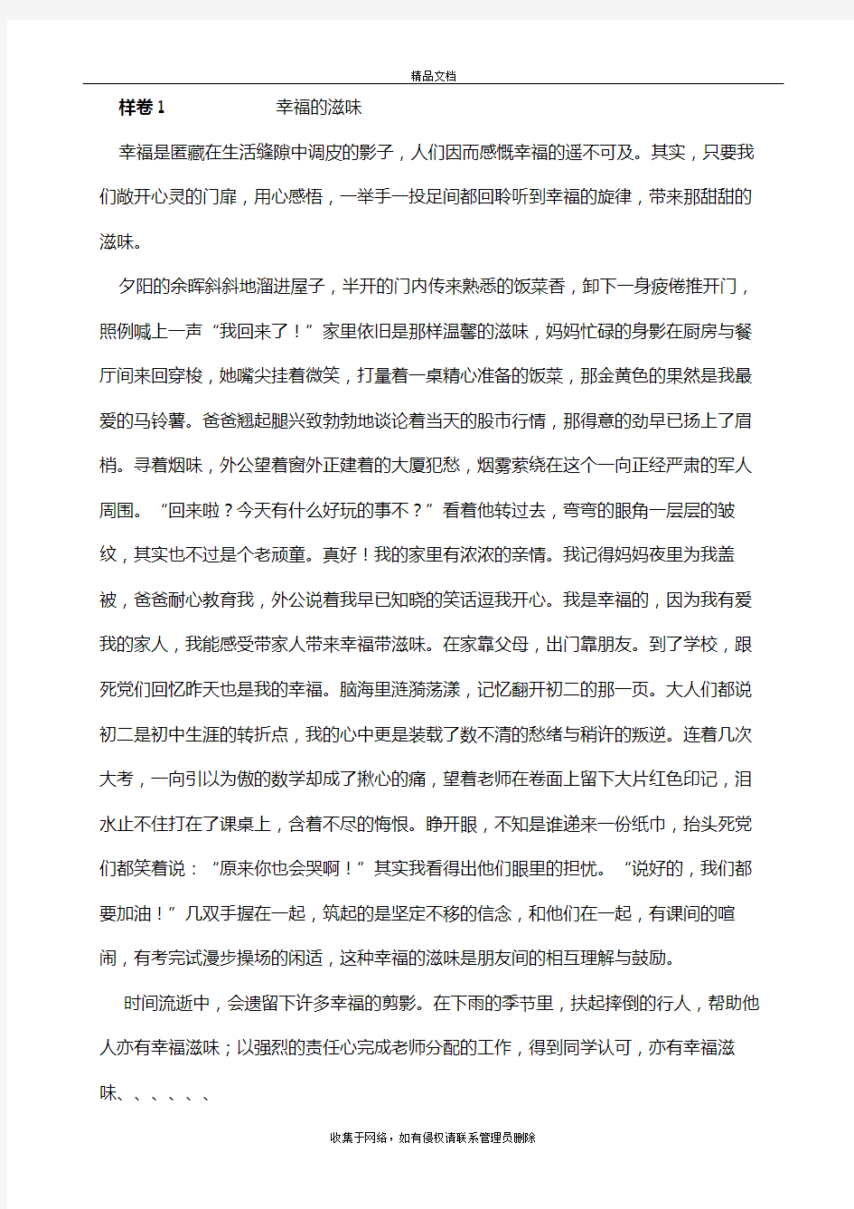 《幸福的滋味》中考满分作文教学提纲