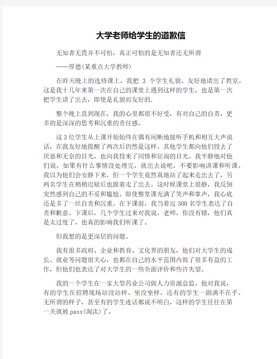 大学老师给学生的道歉信