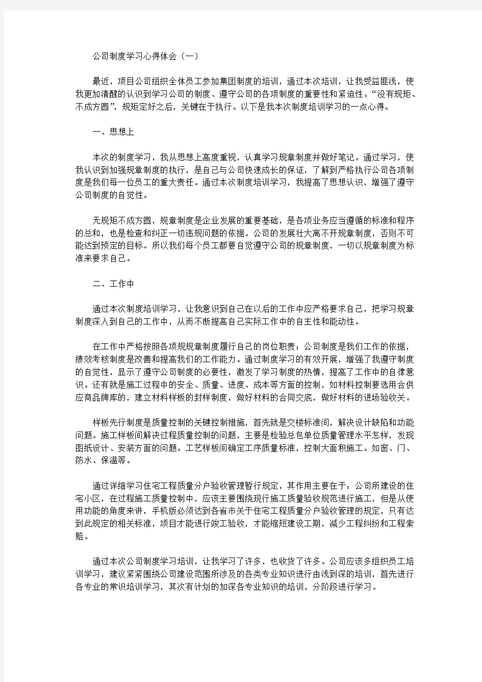 公司制度学习心得体会范文3篇