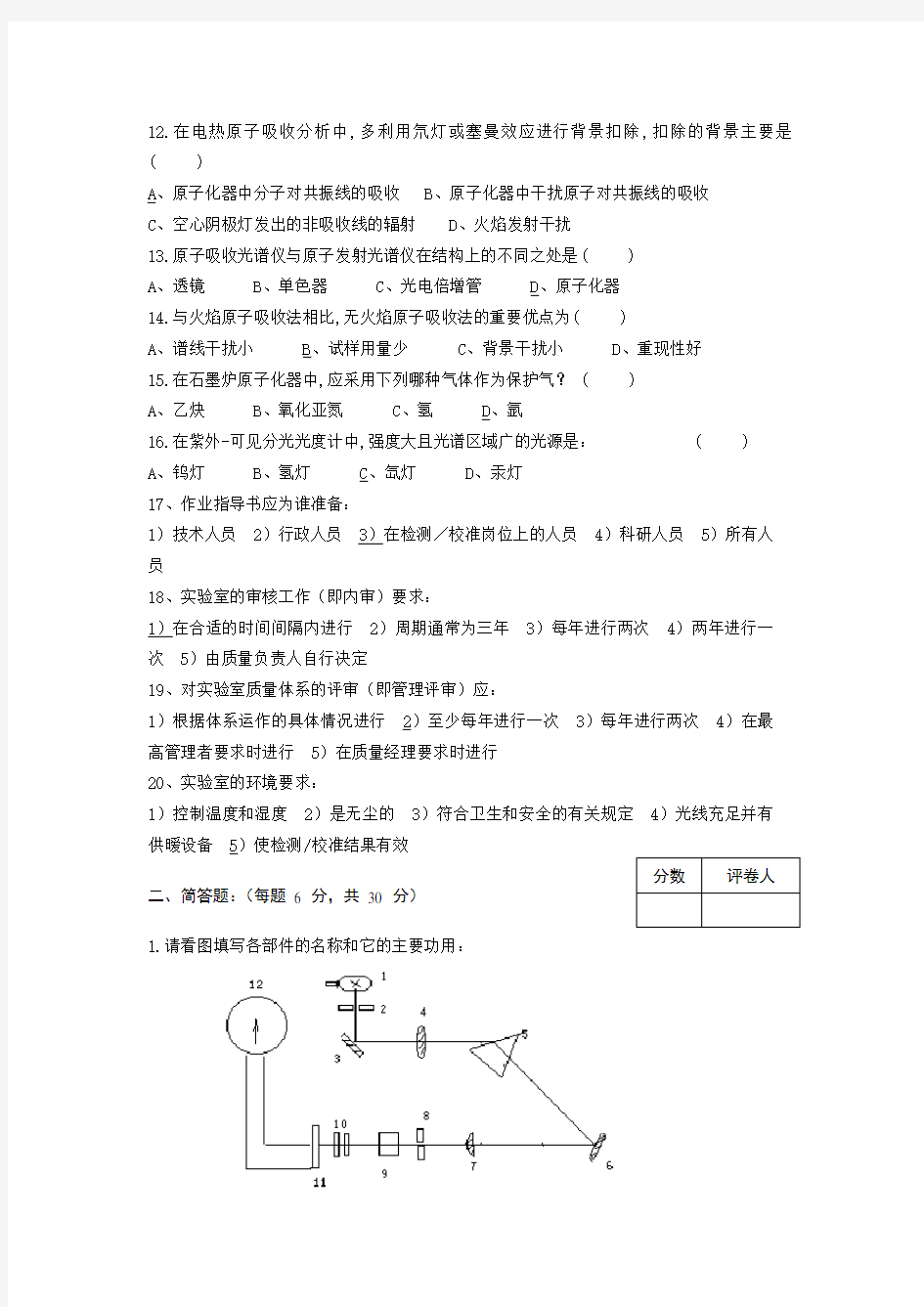 (完整word版)分析化学期末考试试卷AB(带答案)