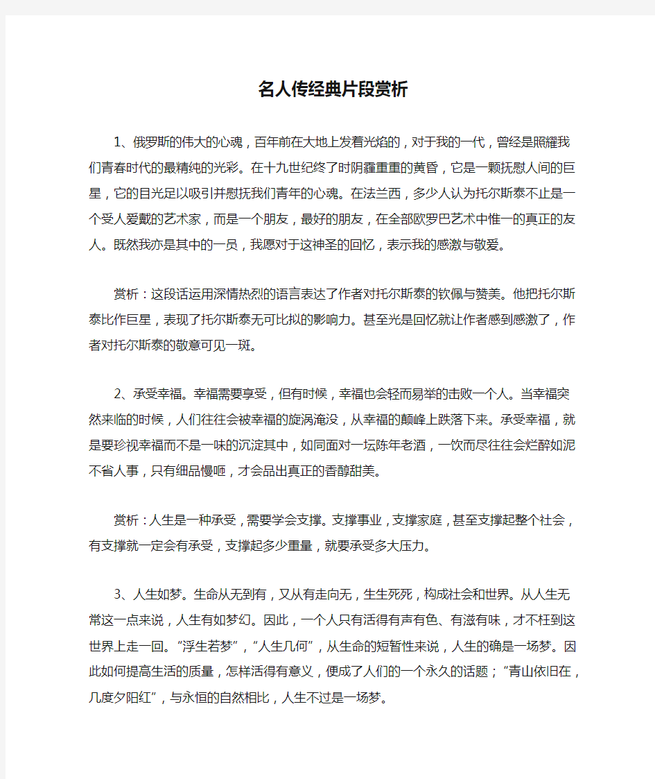 名人传经典片段赏析