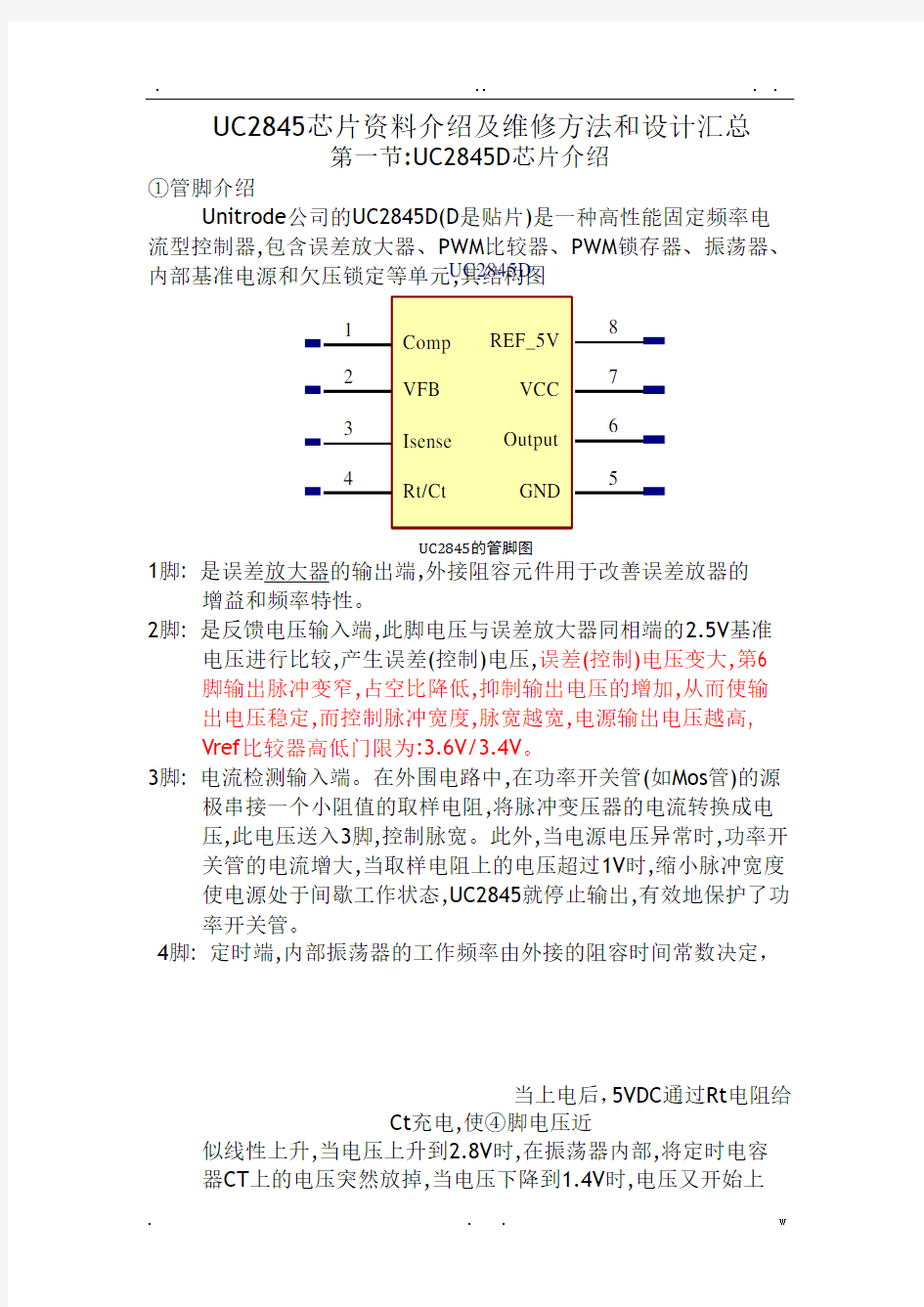 UC2845的应用和PWM变压器设计