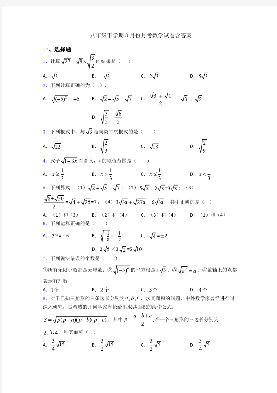 八年级下学期3月份月考数学试卷含答案