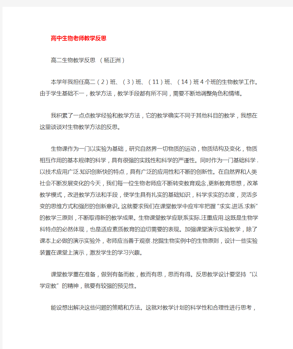 生物教师教学反思15篇