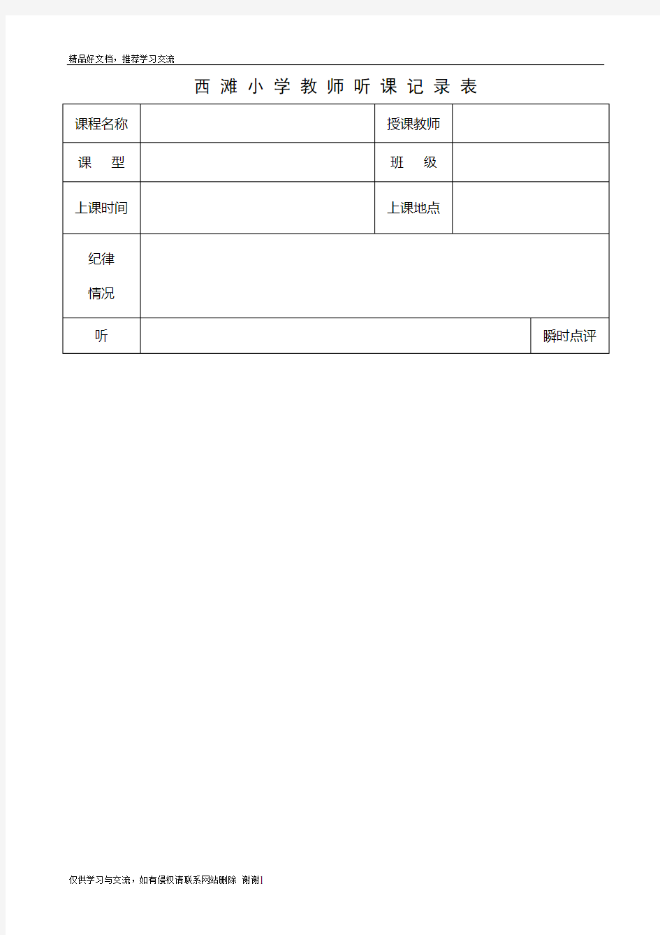 最新教师听课记录表1