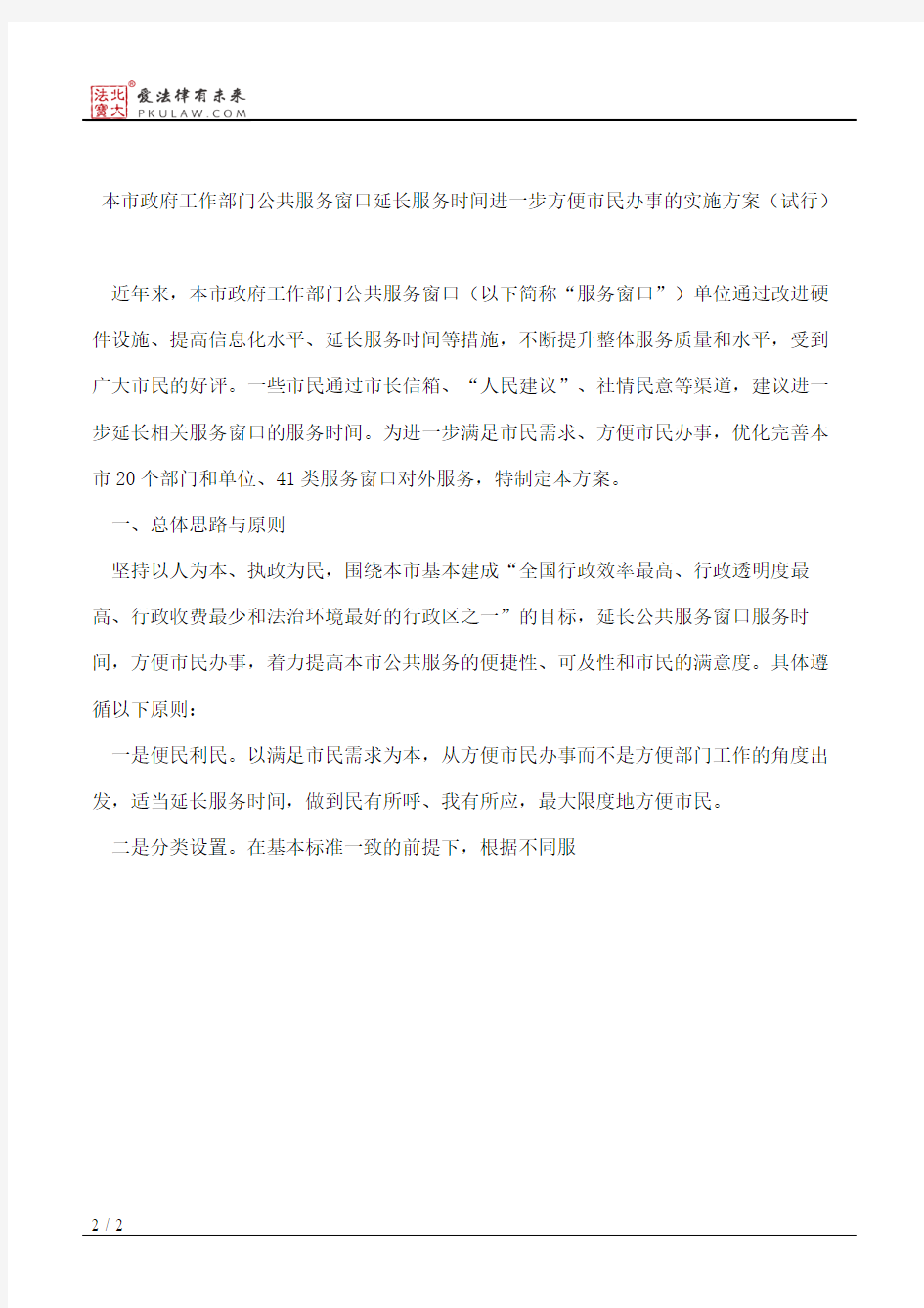 上海市人民政府办公厅关于印发《本市政府工作部门公共服务窗口延