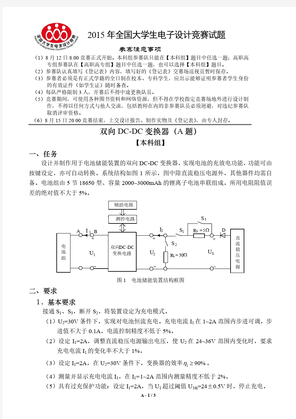 2015本科组电子设计大赛题目全介绍