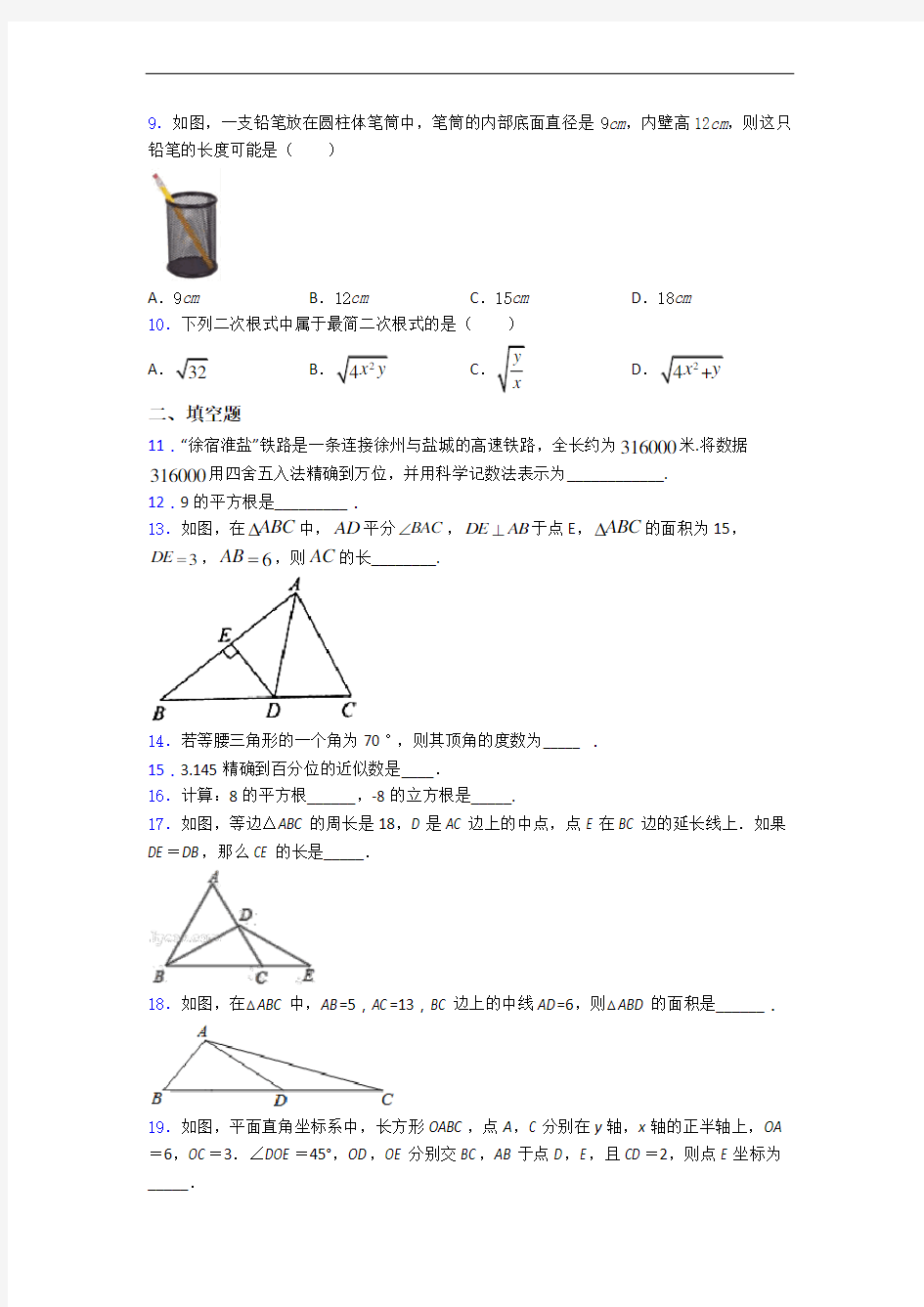 八年级上学期期末数学试卷 (解析版)