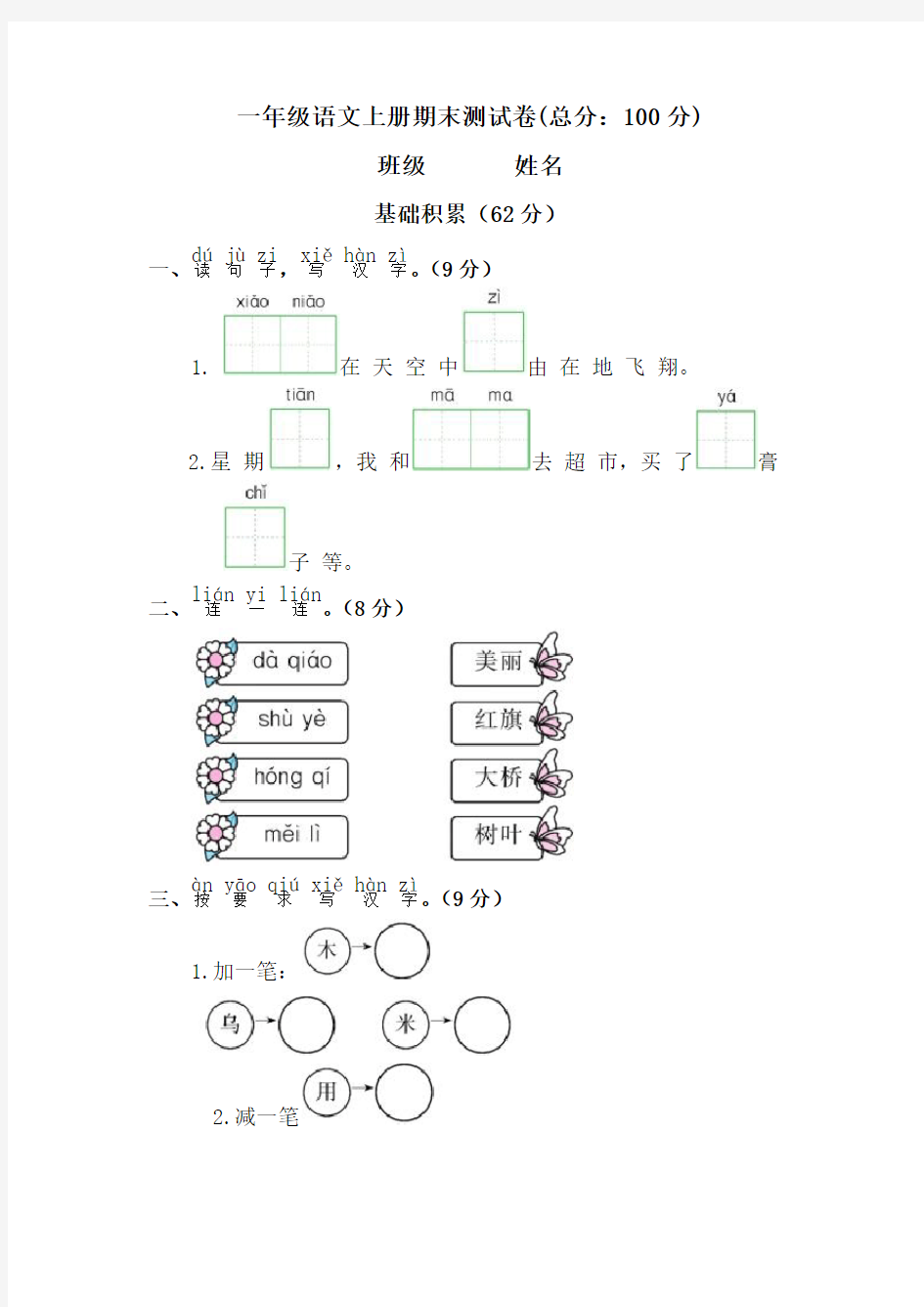 一年级语文上册期末测试卷