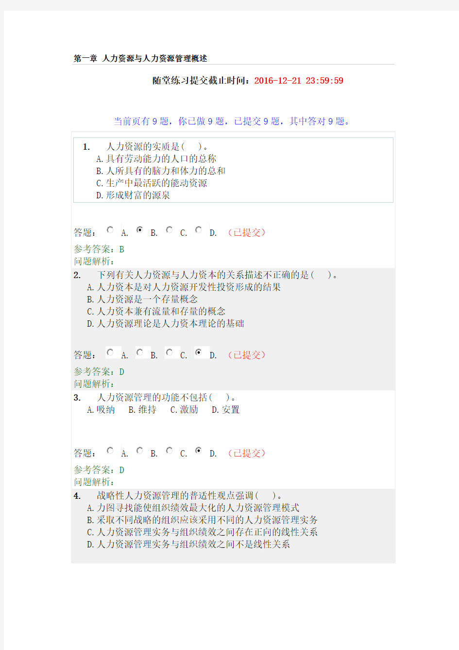 2016年华南理工大学网络教育随堂练习