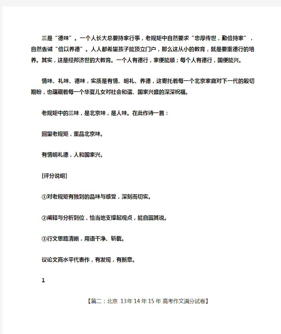 高考作文之北京2014年高考满分作文