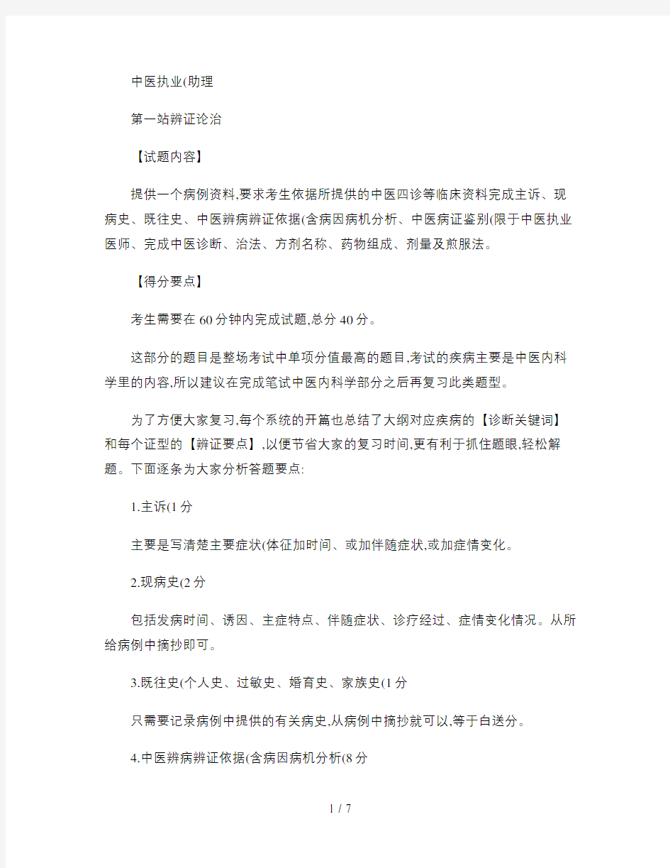 中医执业(助理)医师技能考试答题技巧与拿分要点