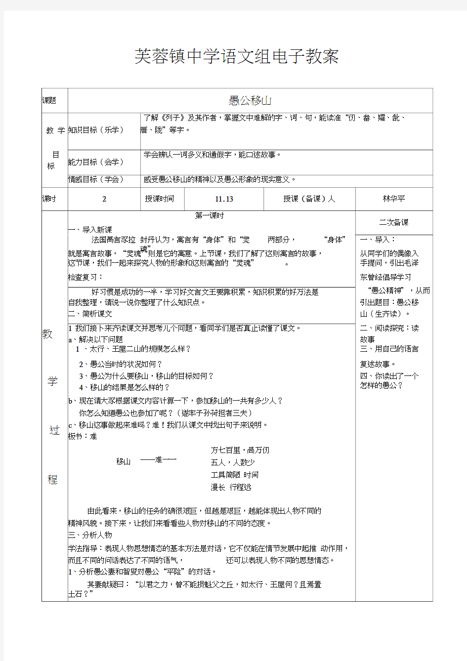 《愚公移山》优质课教案