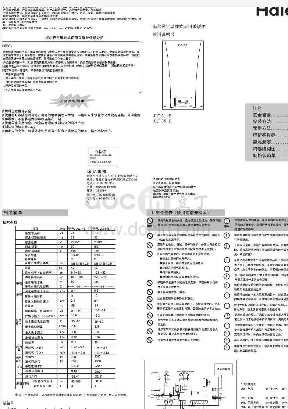 海尔燃气壁挂式两用采暖炉使用说明书pdf