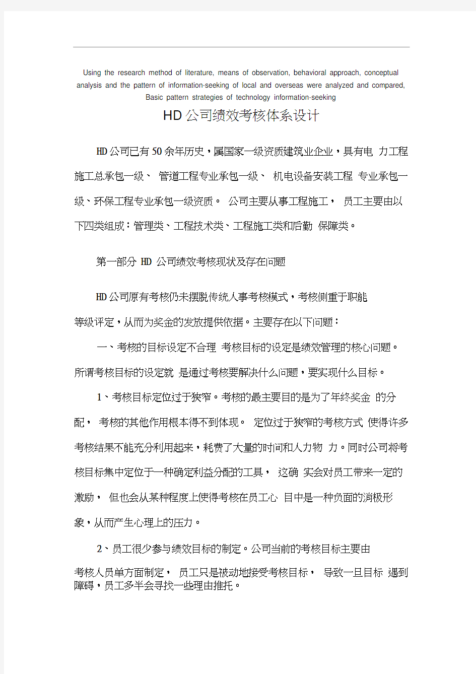 高定价HD公司绩效考核体系设计