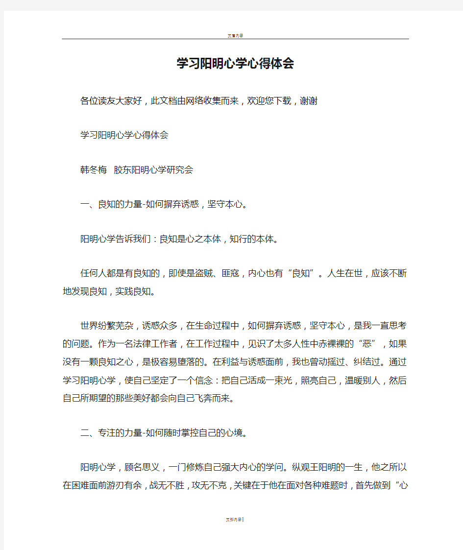 学习阳明心学心得体会