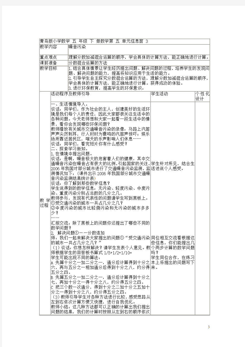 五年级数学下册第五单元快乐足球__比例尺信息窗三教案青岛版