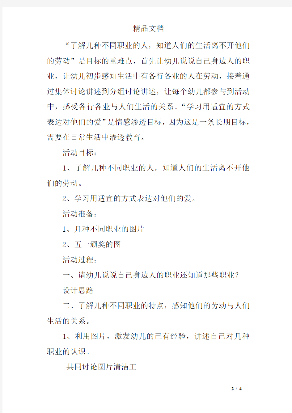 中班社会活动《各行各业》教案与教学反思