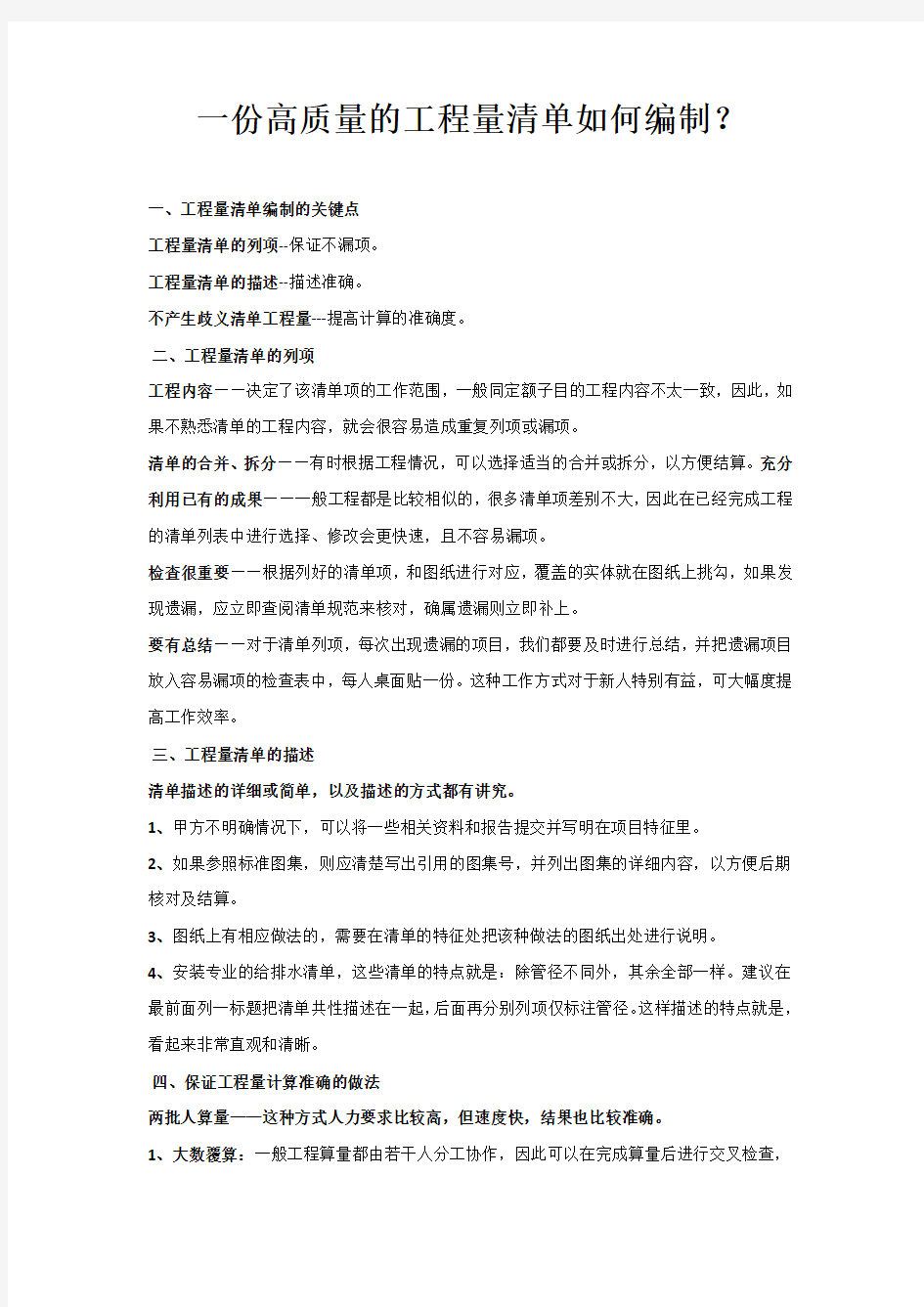 如何编制一份高质量的工程量清单