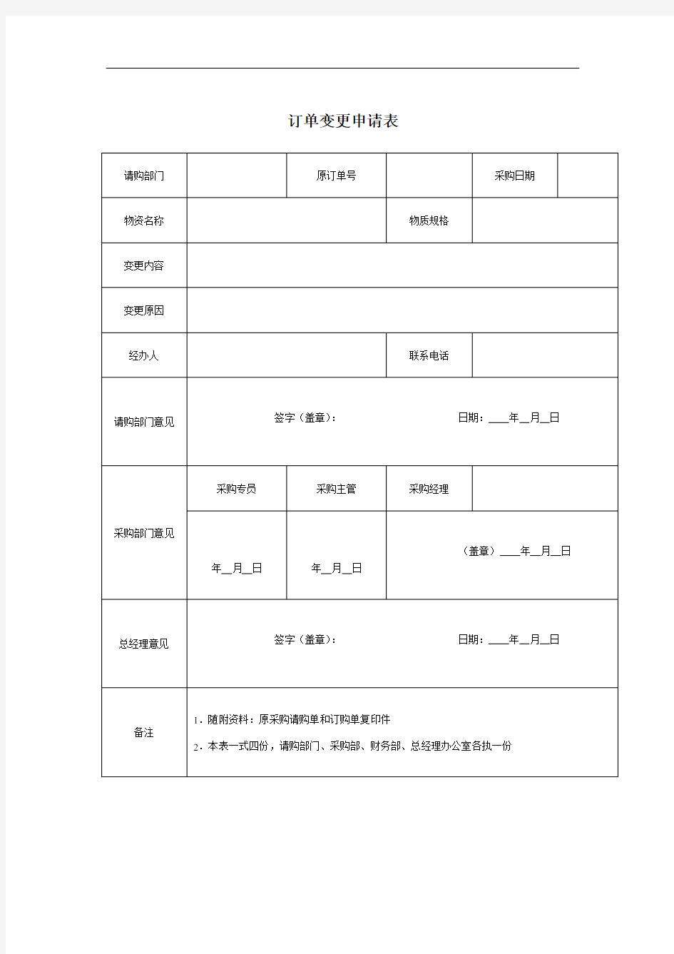 订单变更申请表