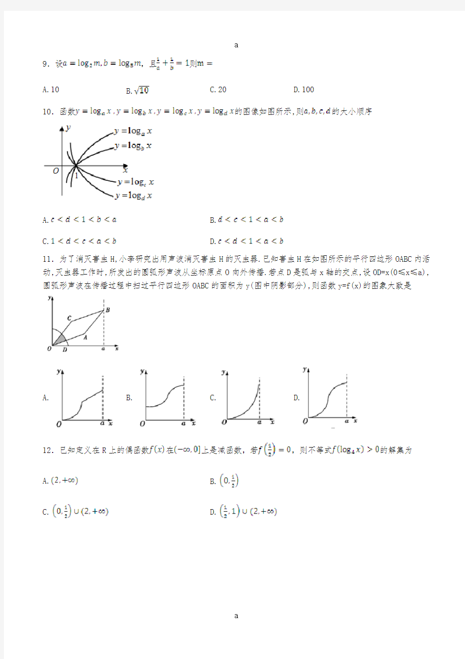 高一数学11月月考试题 (2)