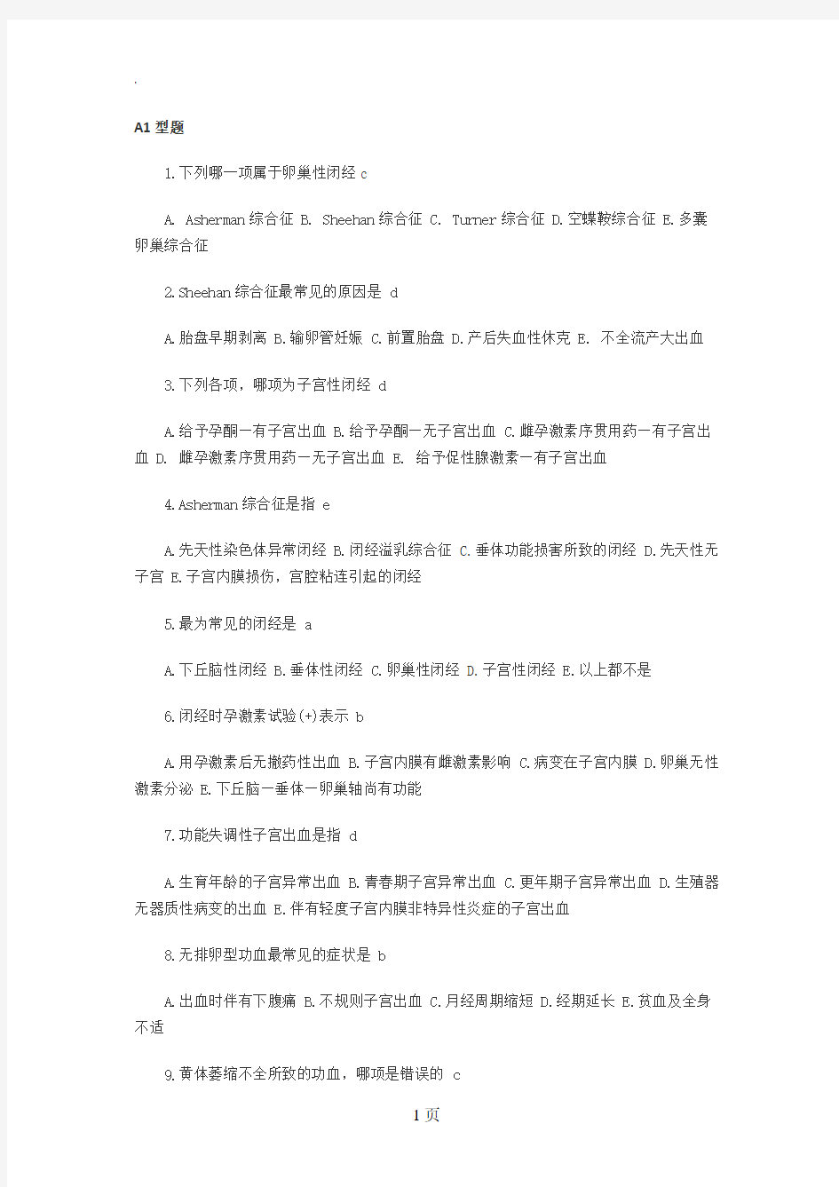 2019年妇产科主治医师考试必做试题及答案1