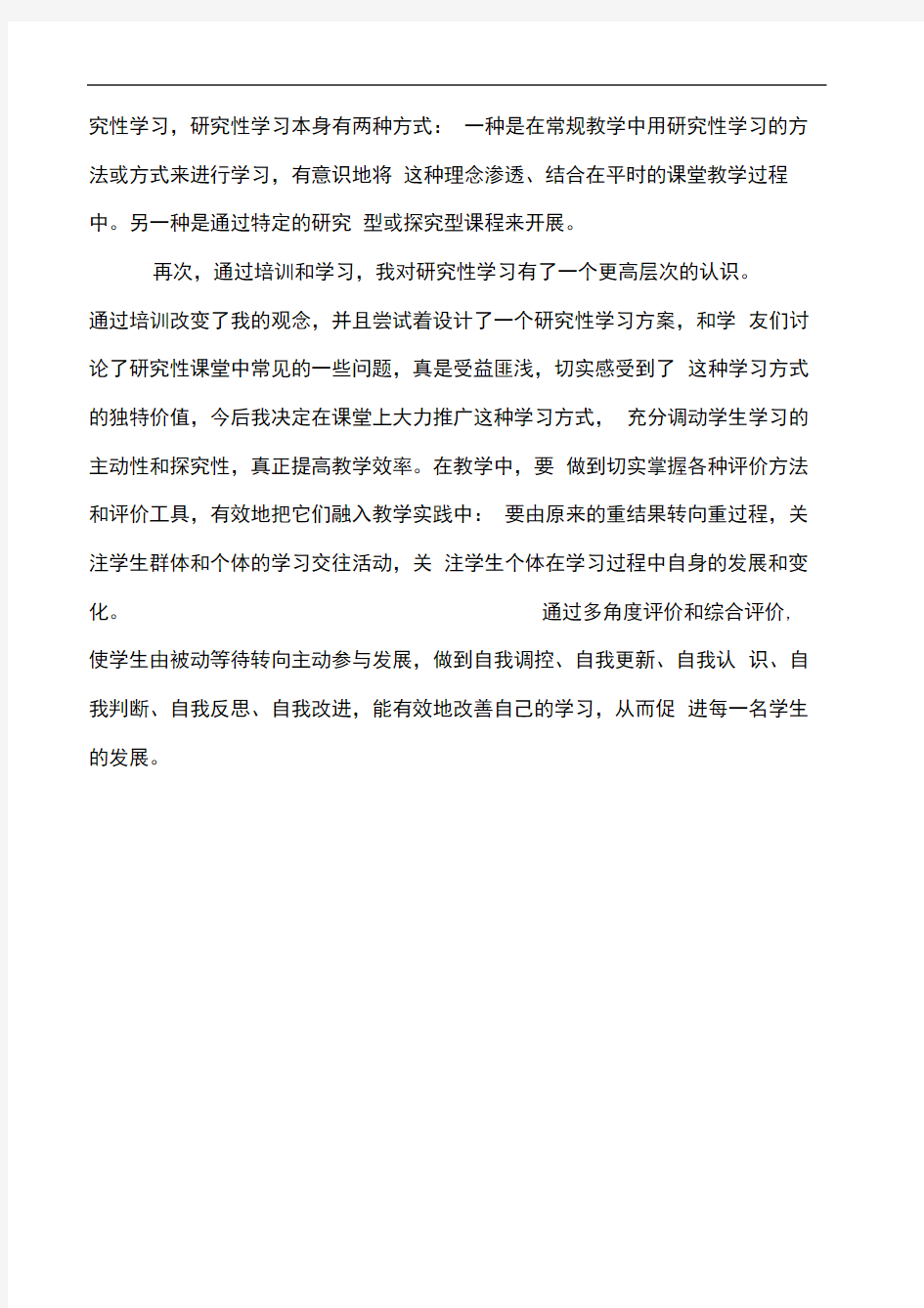 国培计划(2014)——云南省中小学教师信息技术应用能力提升培训心得体会
