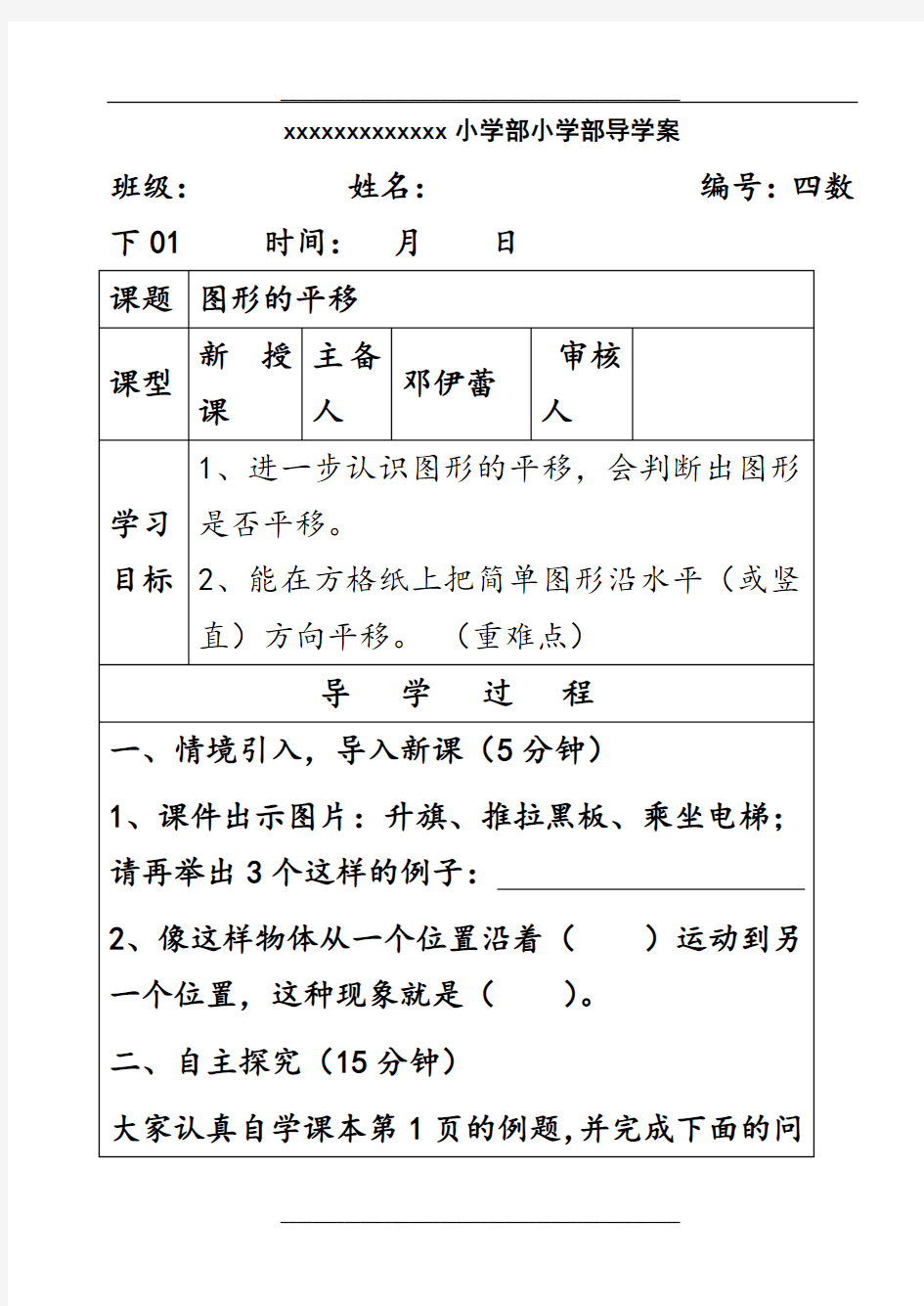 最新苏教版四年级数学下册全册导学案-学习单