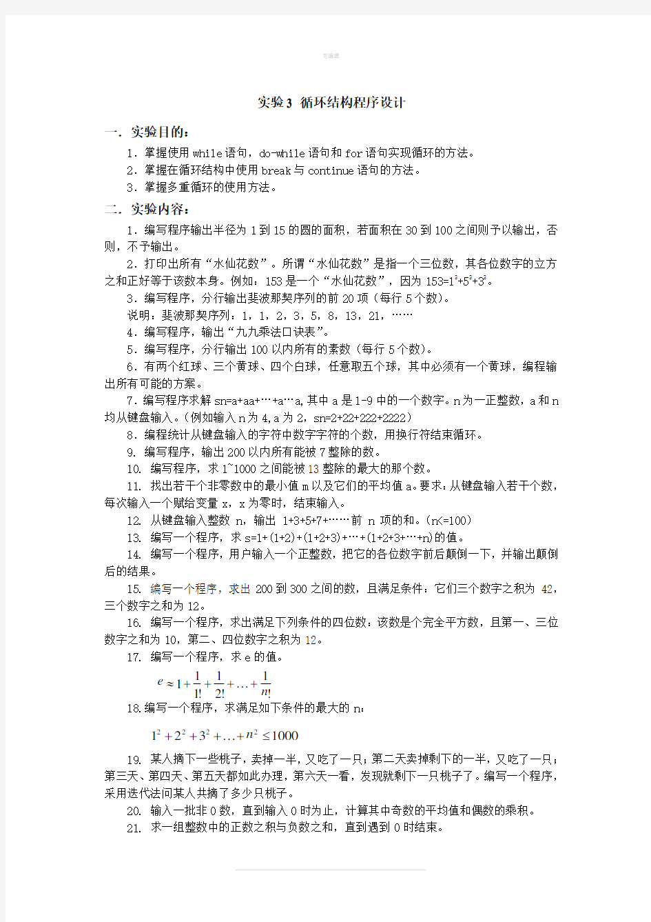 C语言循环结构程序设计编程题