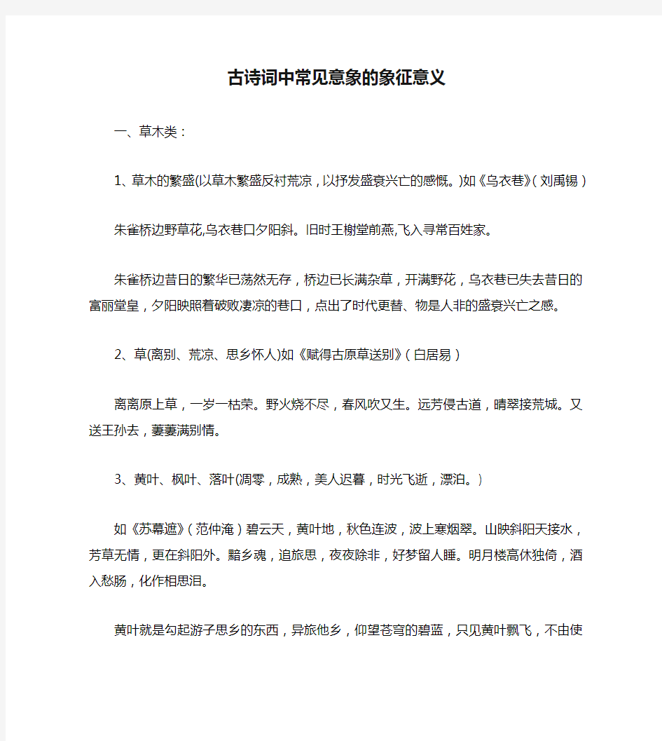 初中语文 文言文 古诗词中常见意象的象征意义(通用)