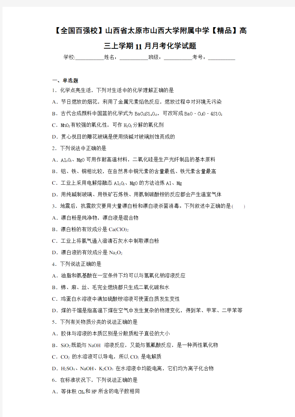 高三上学期11月月考化学试题(答案解析)56