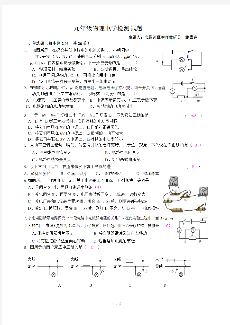 九年级物理电学测试题及答案