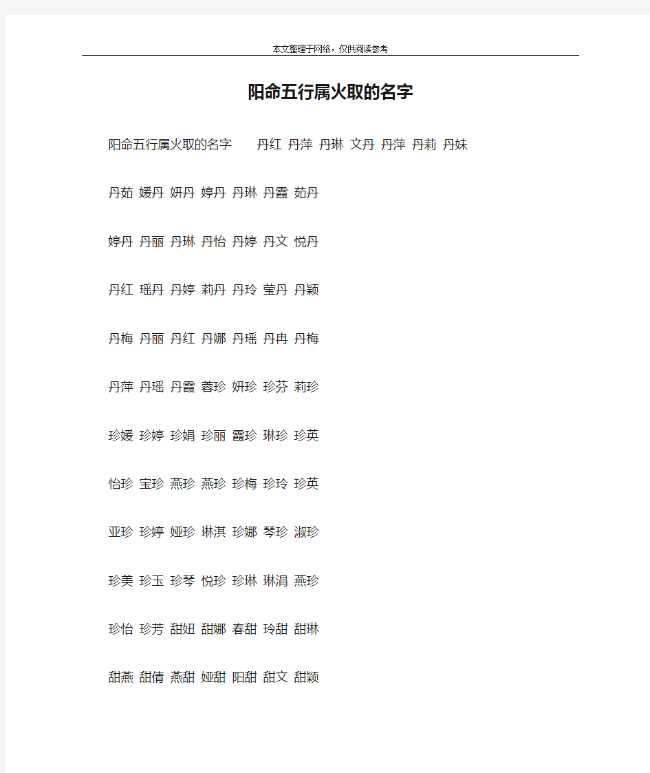 阳命五行属火取的名字