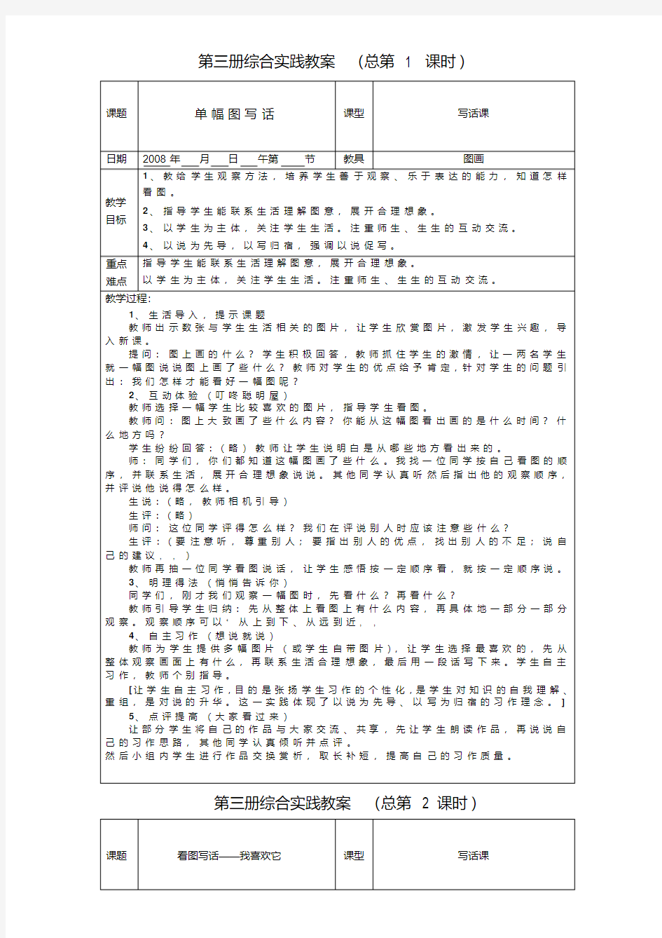 看图写话教学设计讲解