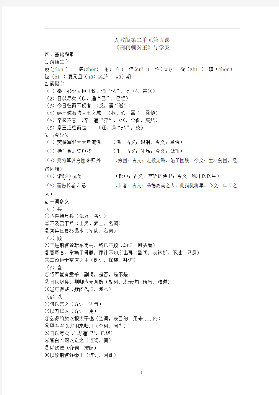 荆轲刺秦王导学案答案