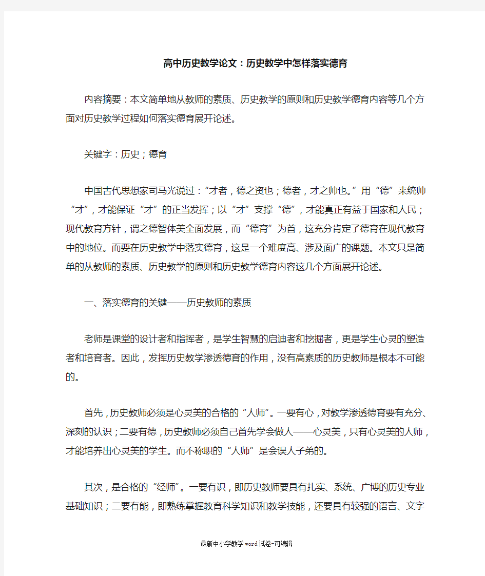 高中历史教学论文小课题