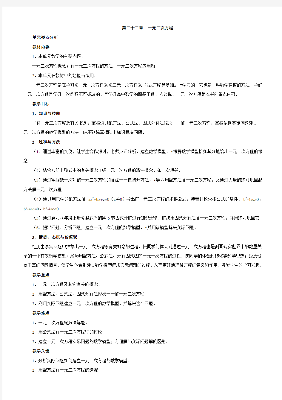 第二十二章一元二次方程教案