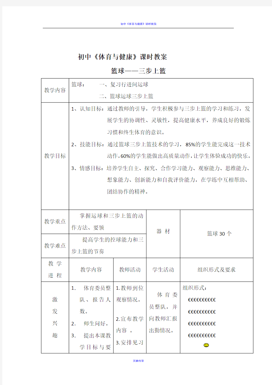 初中篮球三步上篮教案71082