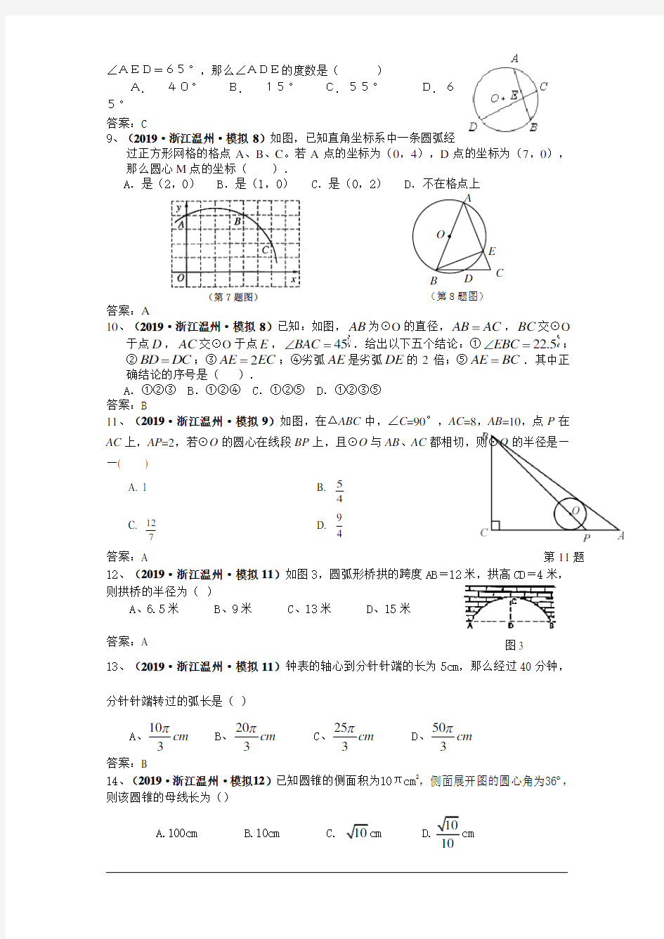 初中数学中考模拟试题分类汇编—圆