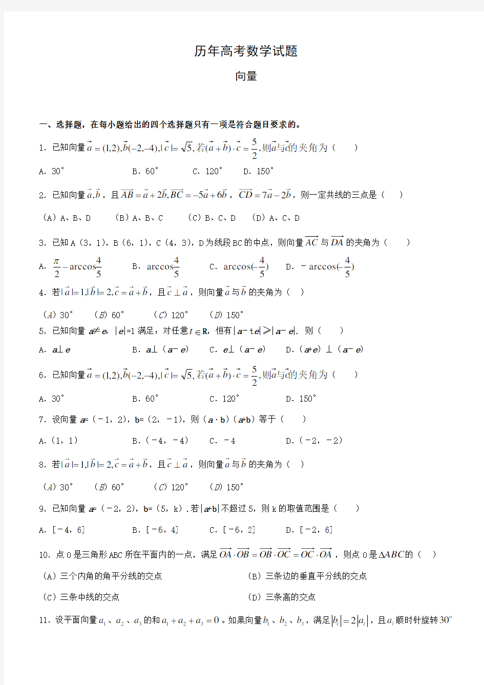 历年高考数学试题