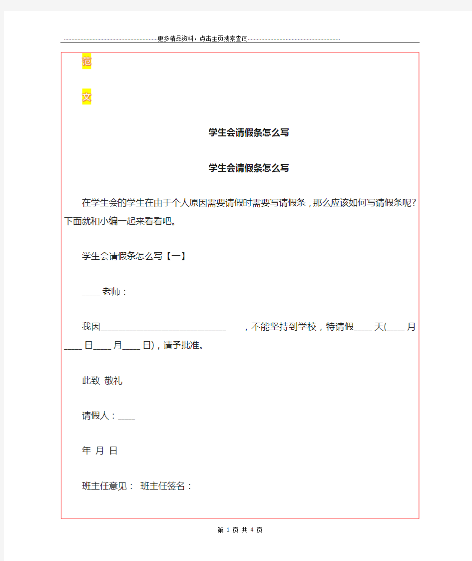 最新学生会请假条怎么写