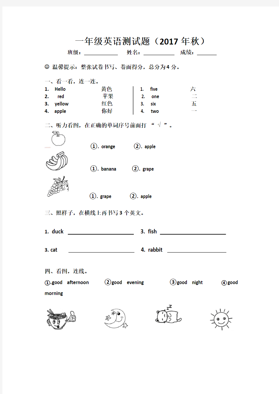 一年级英语测试题