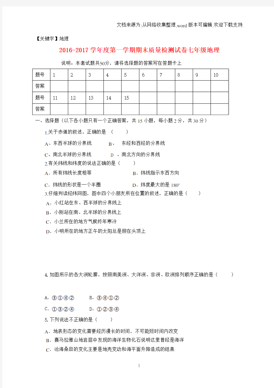 【地理】七年级地理上学期期末考试试题2