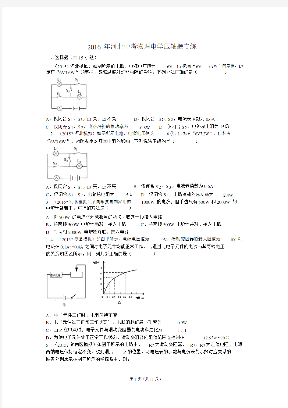 2016年河北中考物理电学压轴题专练一