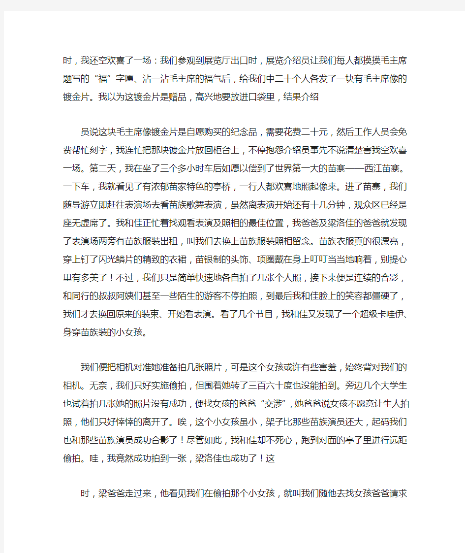 贵州游记_1500字