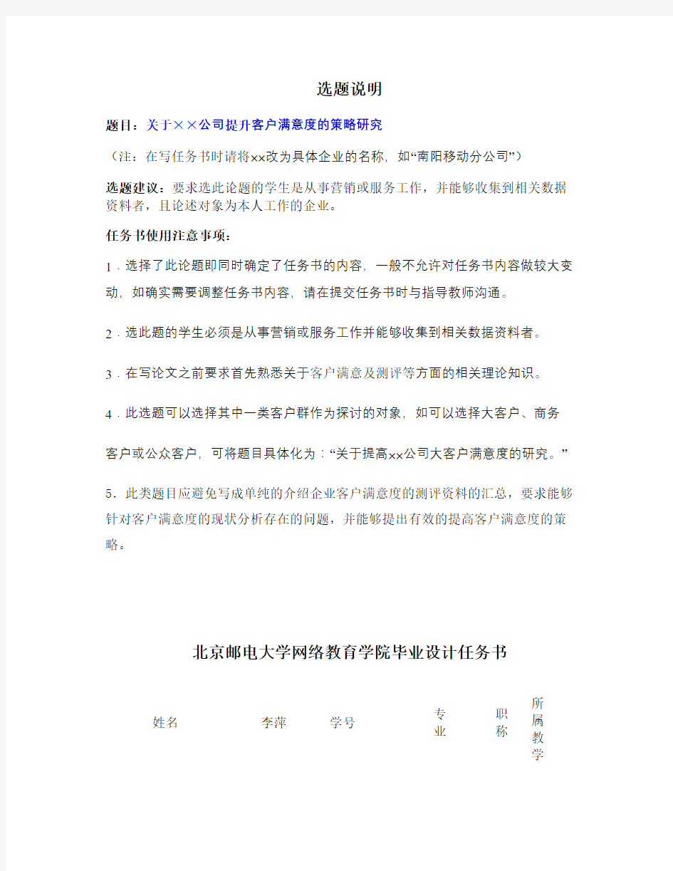 关于××公司提升客户满意度的策略研究.