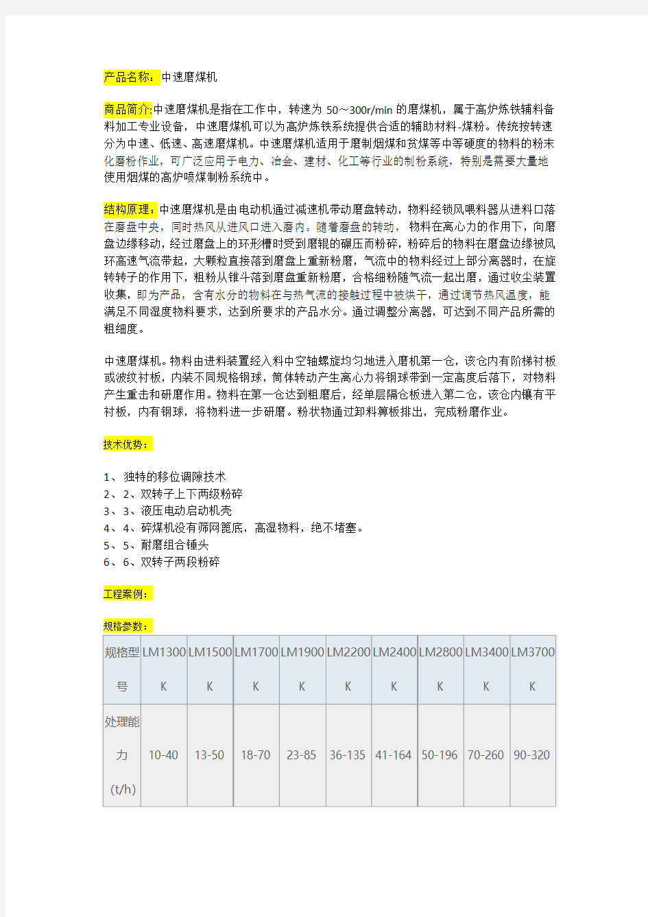 中速磨煤机介绍