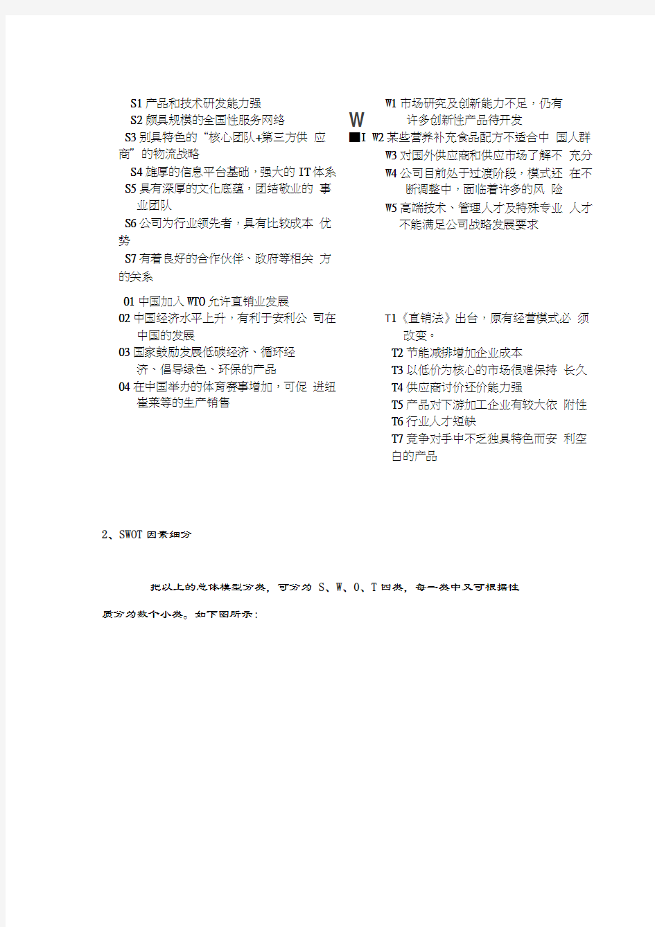 安利公司案例分析