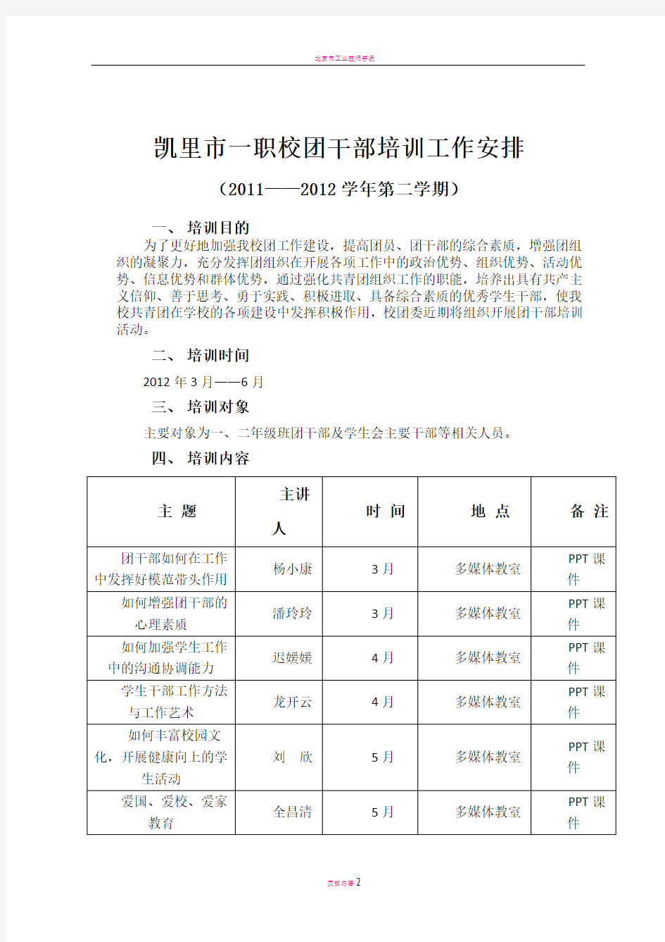 团干部培训工作方案