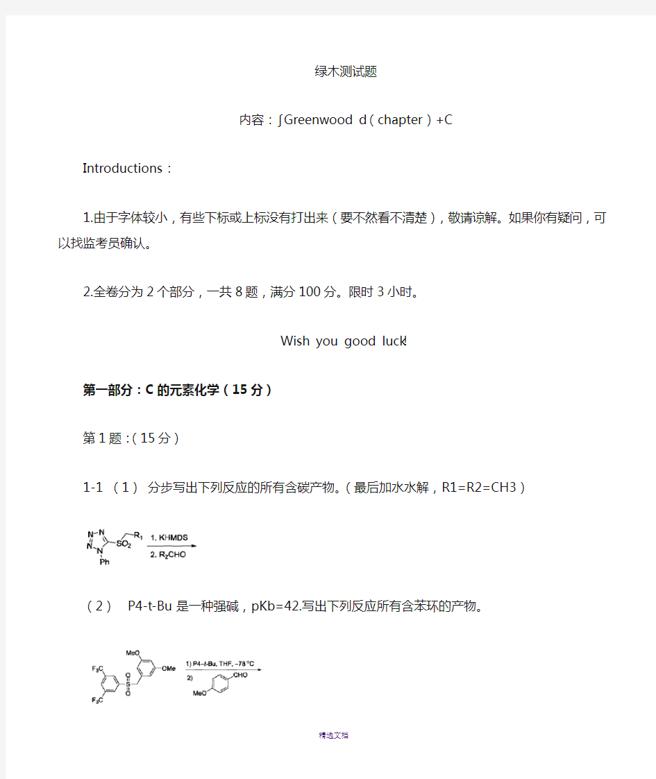 《格林伍德》元素化学